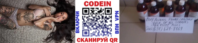 Codein Purple Drank дарнет шоп hydra ONION Лысково