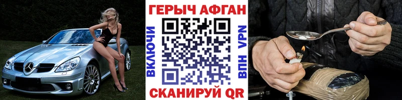 ГЕРОИН афганец  купить наркотик  Лысково 